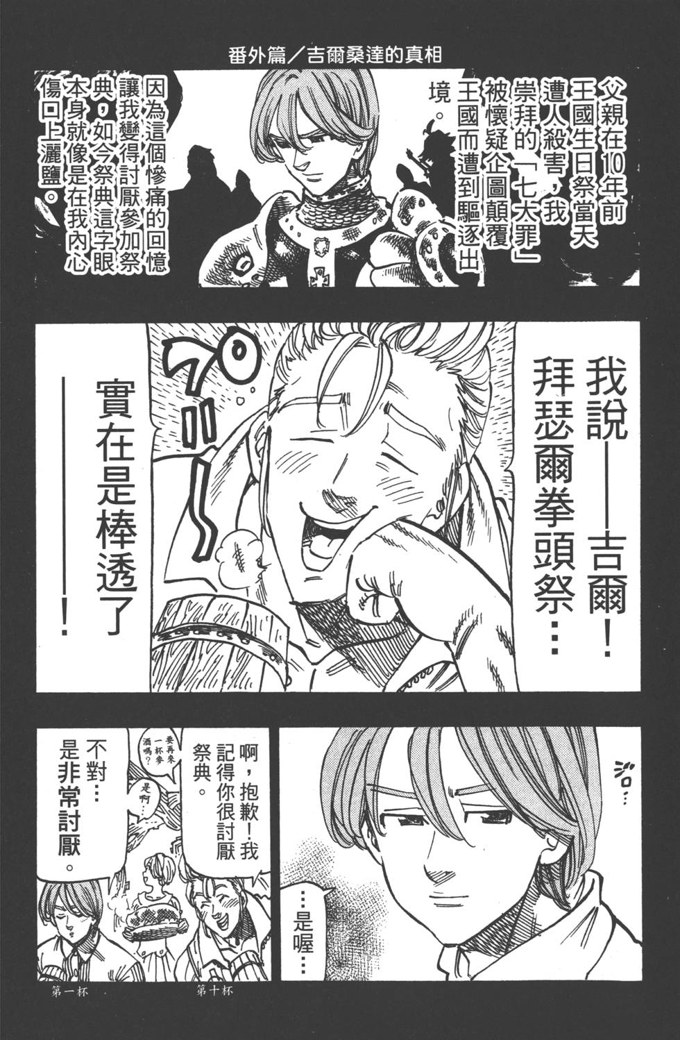 《七原罪》漫画 七大罪 16卷