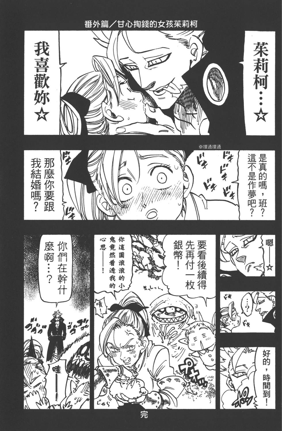 《七原罪》漫画 七大罪 16卷