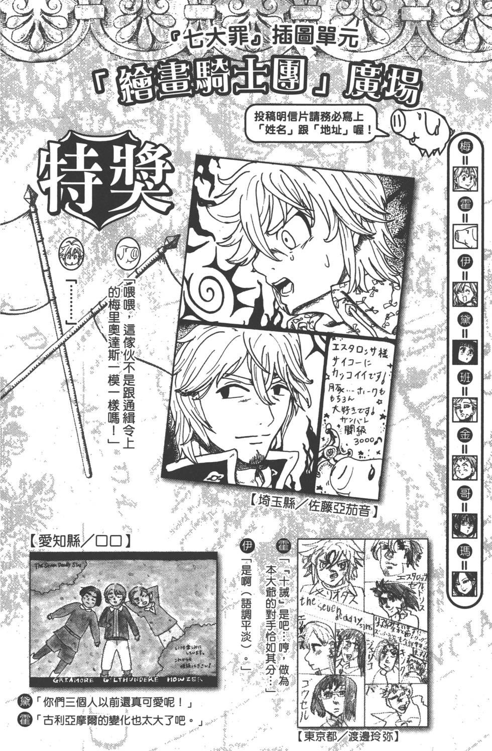 《七原罪》漫画 七大罪 16卷