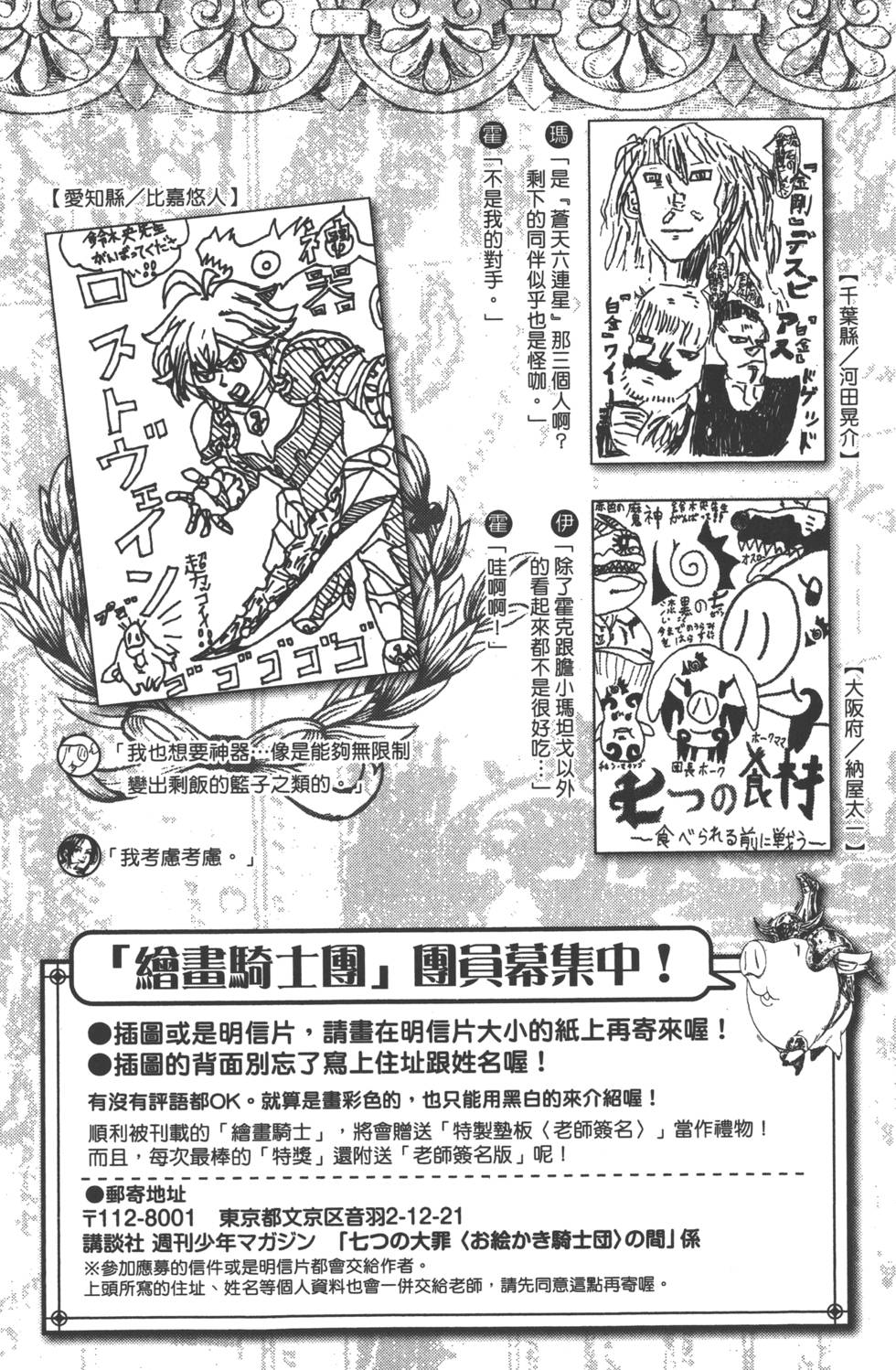 《七原罪》漫画 七大罪 16卷