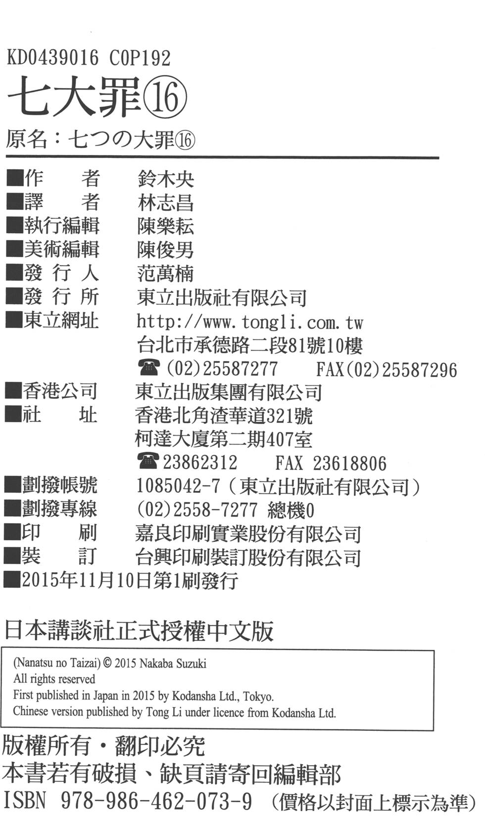 《七原罪》漫画 七大罪 16卷