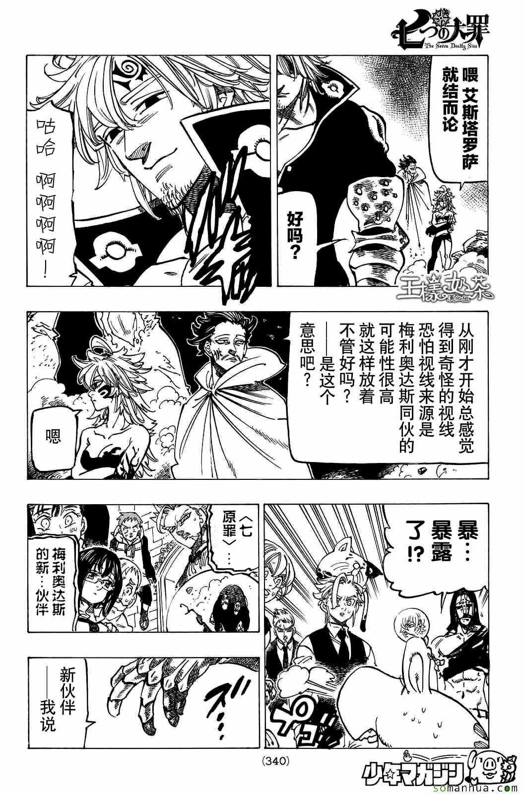 《七原罪》漫画 七大罪 176话