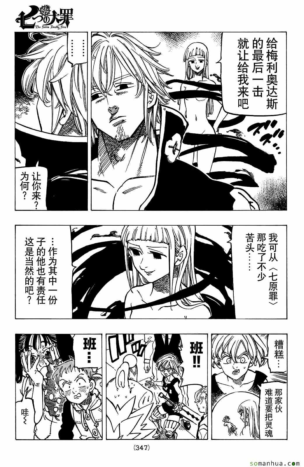 《七原罪》漫画 七大罪 176话