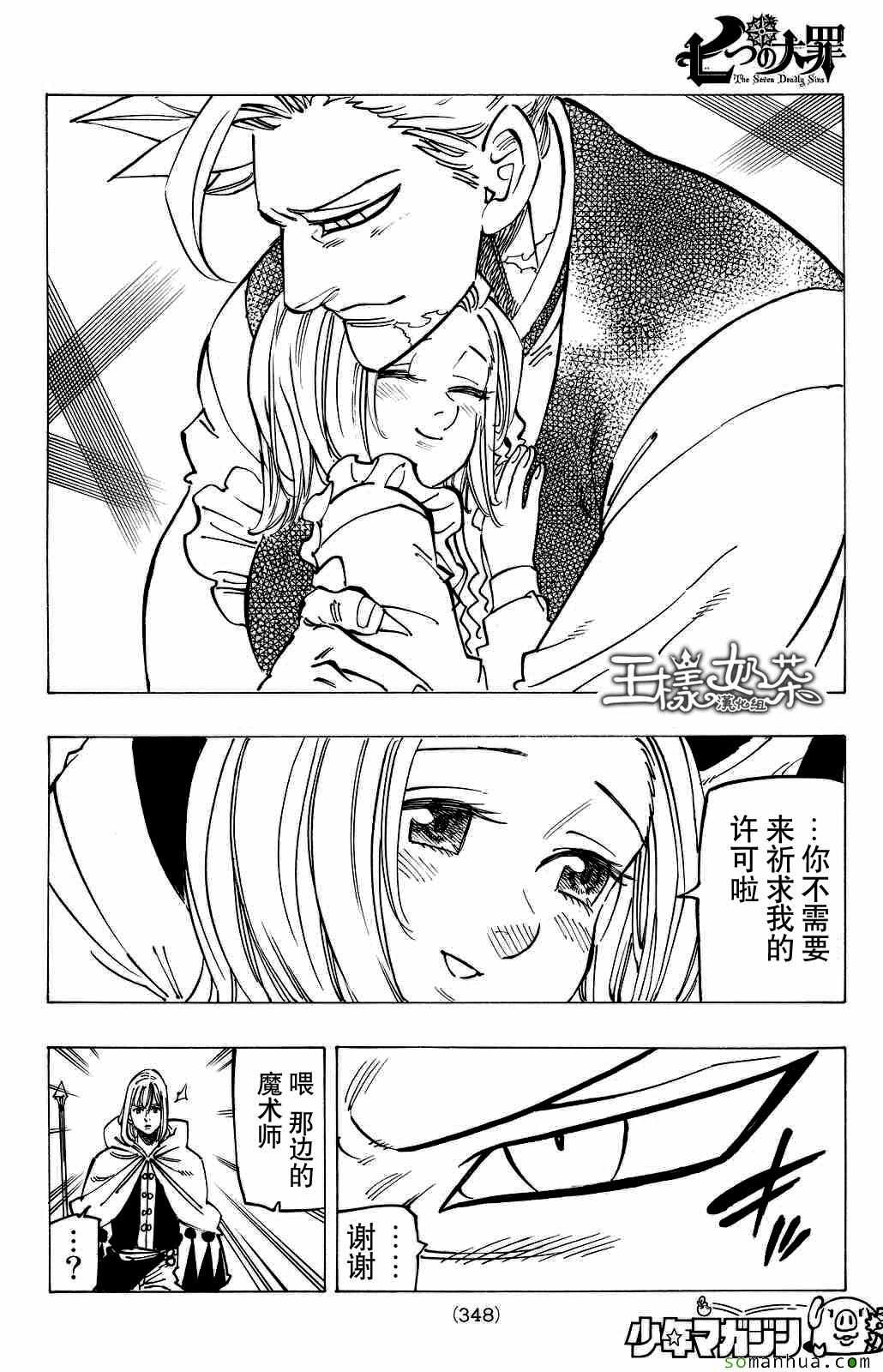 《七原罪》漫画 七大罪 176话