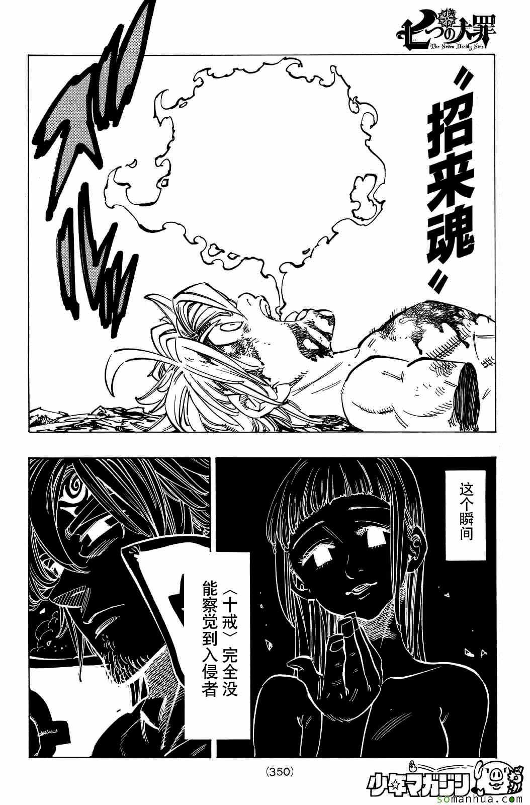 《七原罪》漫画 七大罪 176话