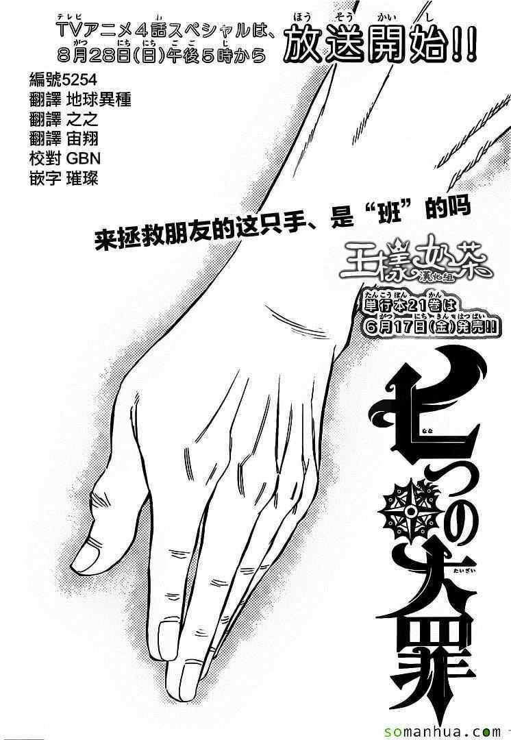 《七原罪》漫画 七大罪 177话