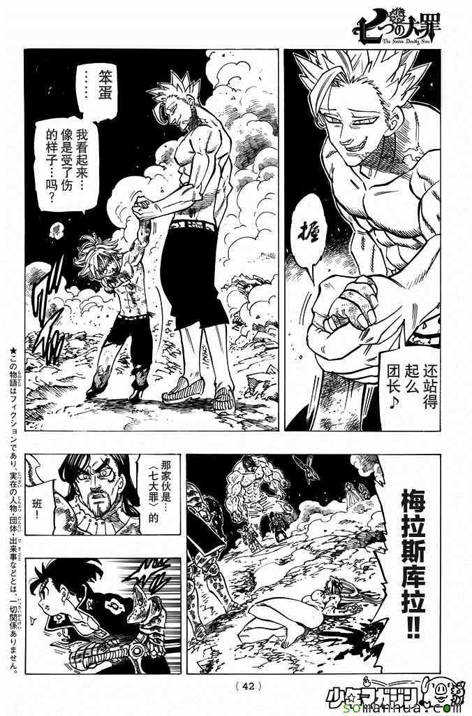 《七原罪》漫画 七大罪 177话