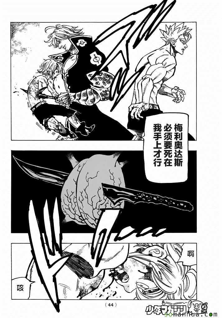 《七原罪》漫画 七大罪 177话