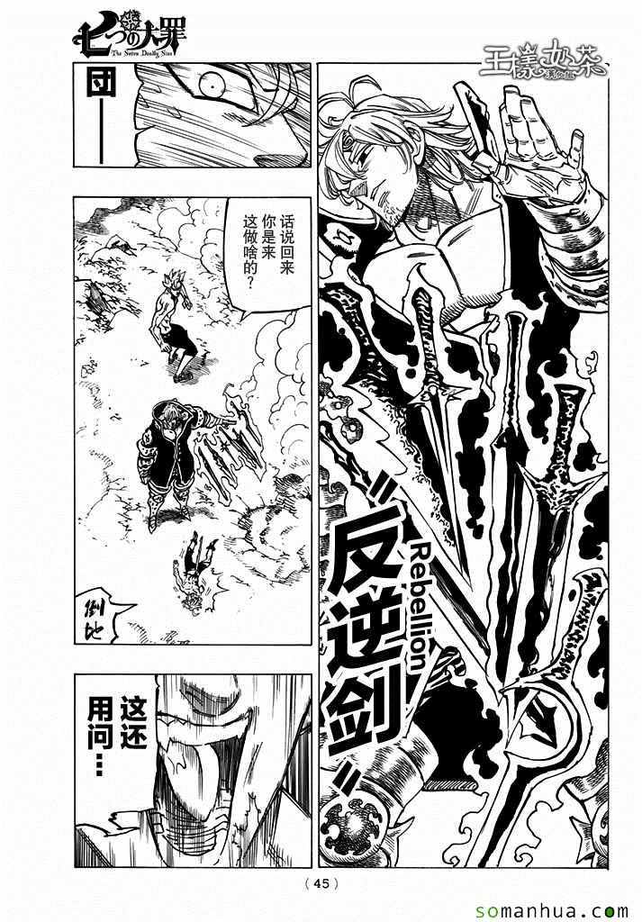 《七原罪》漫画 七大罪 177话