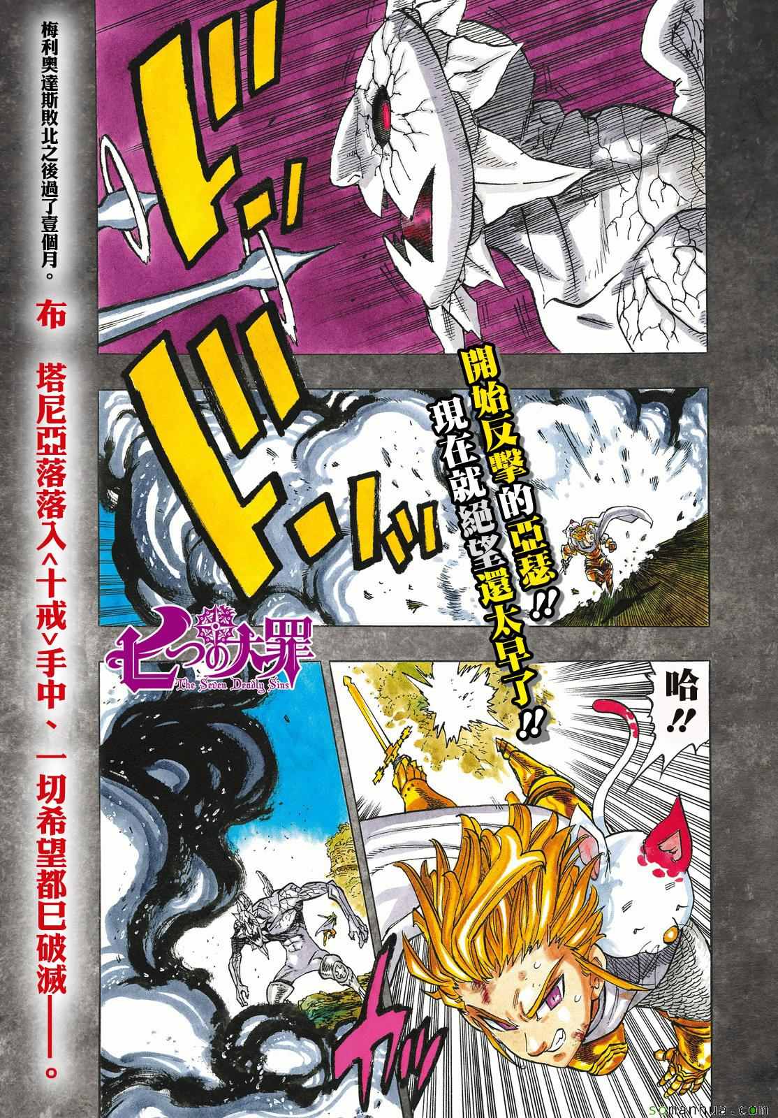 《七原罪》漫画 七大罪 179话