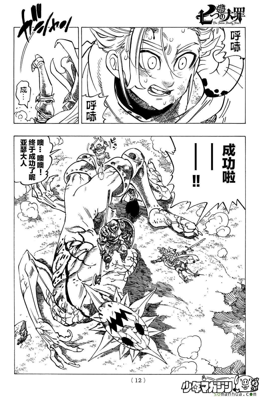 《七原罪》漫画 七大罪 179话