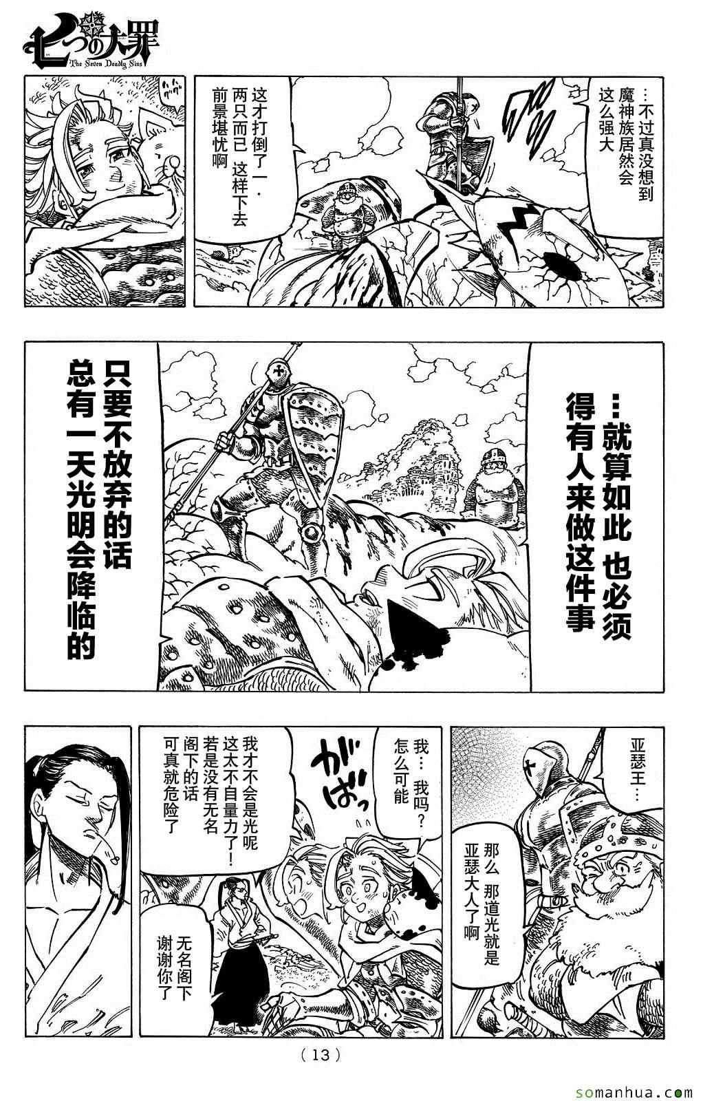 《七原罪》漫画 七大罪 179话