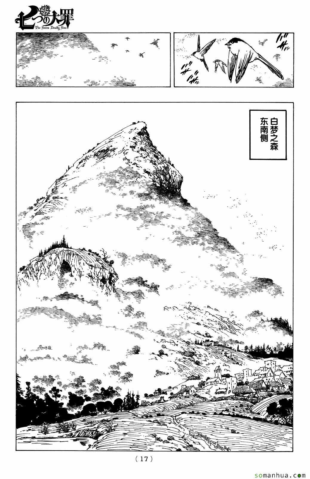 《七原罪》漫画 七大罪 179话