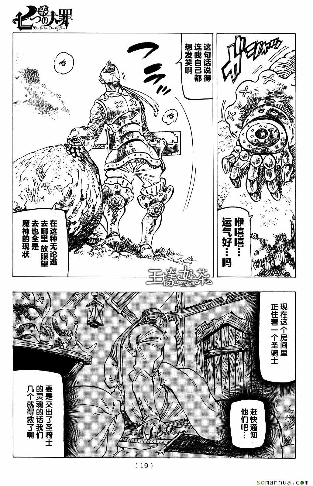 《七原罪》漫画 七大罪 179话