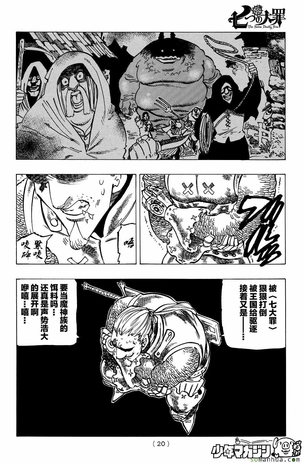 《七原罪》漫画 七大罪 179话