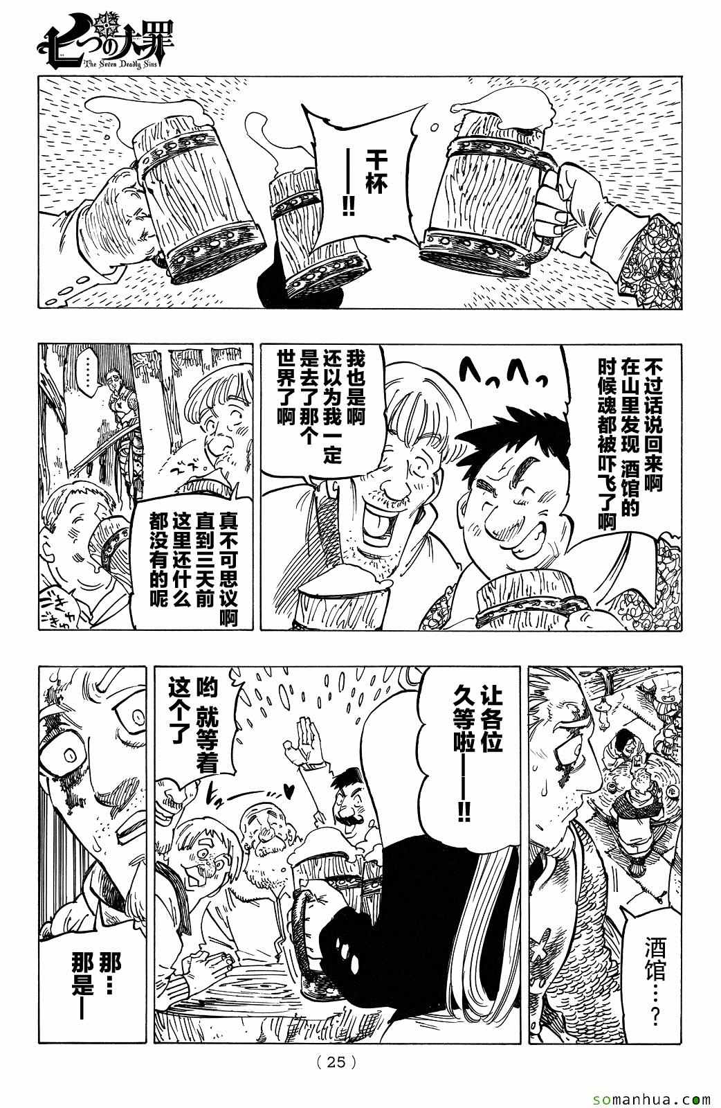 《七原罪》漫画 七大罪 179话