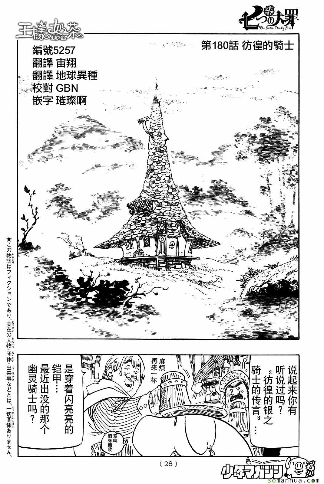 《七原罪》漫画 七大罪 180话