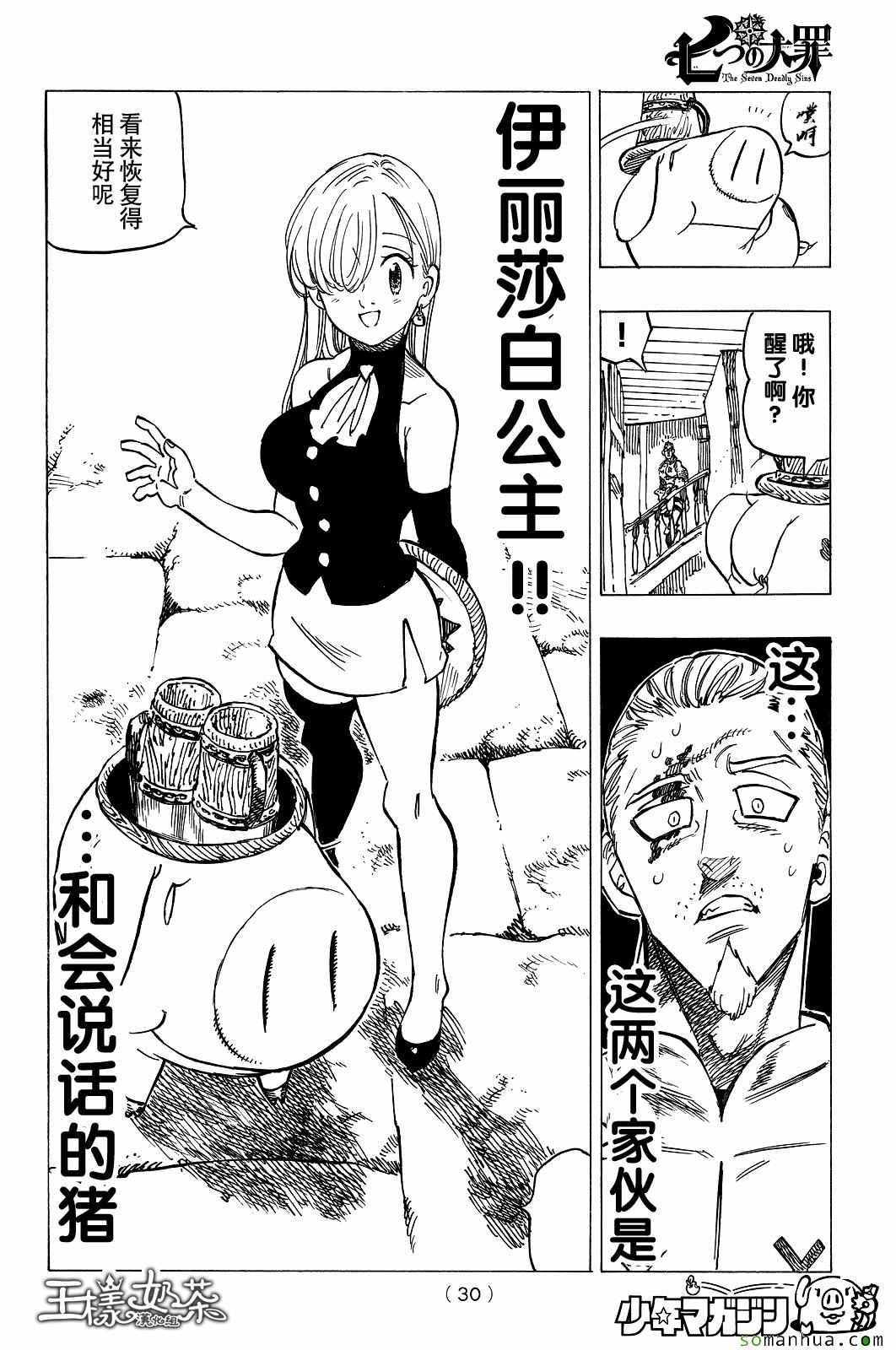 《七原罪》漫画 七大罪 180话