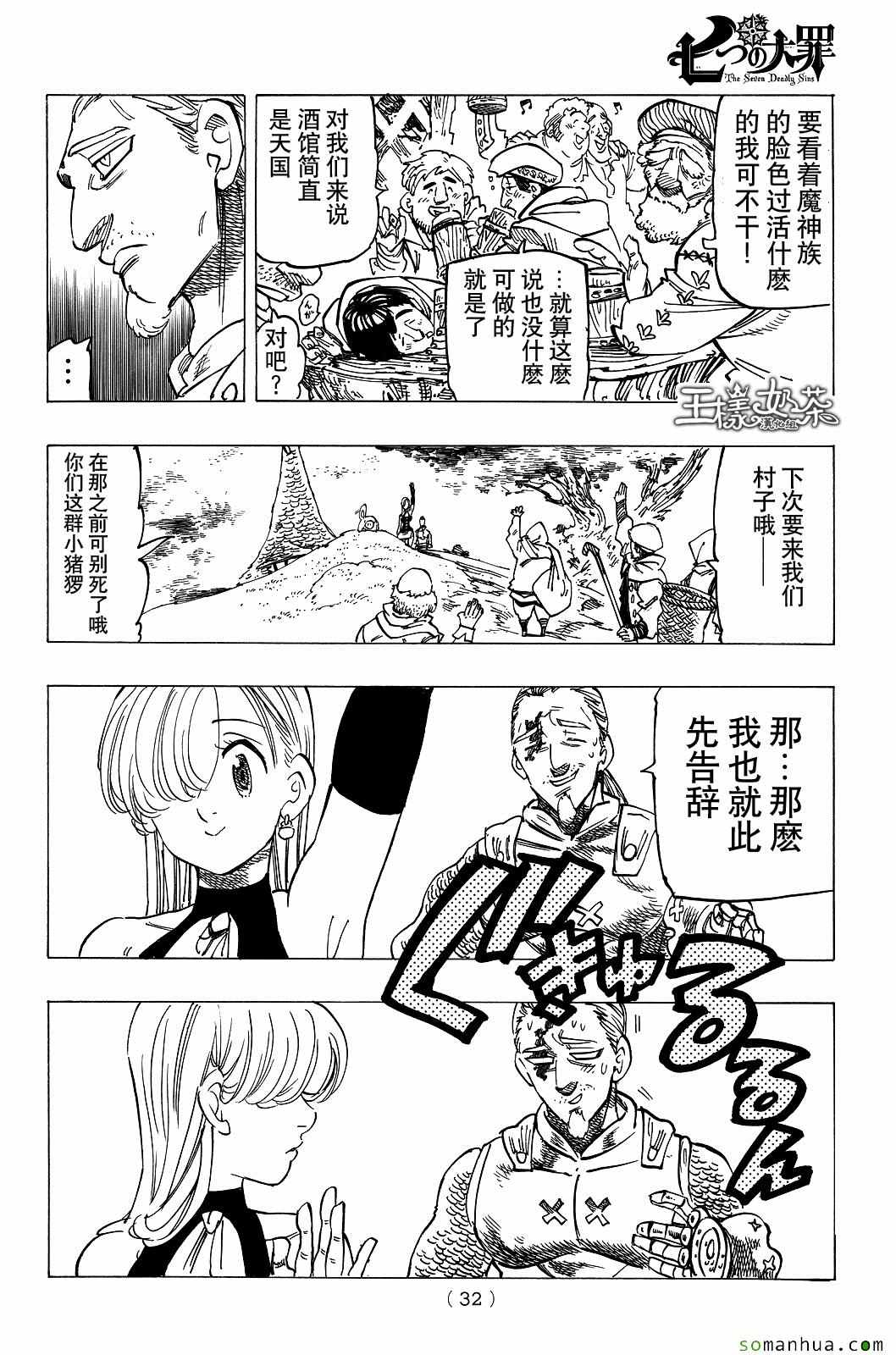 《七原罪》漫画 七大罪 180话