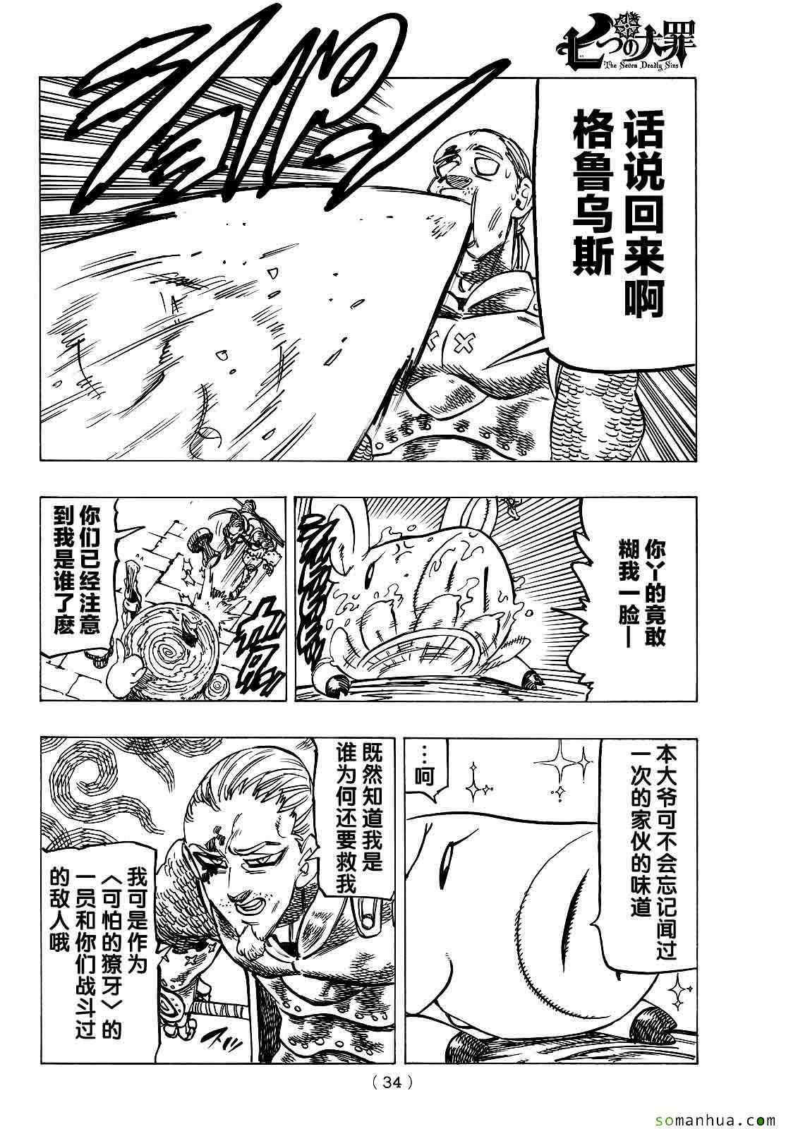 《七原罪》漫画 七大罪 180话