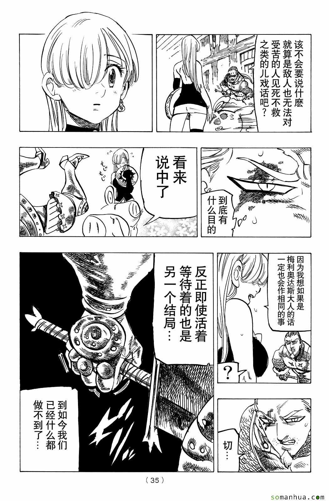 《七原罪》漫画 七大罪 180话