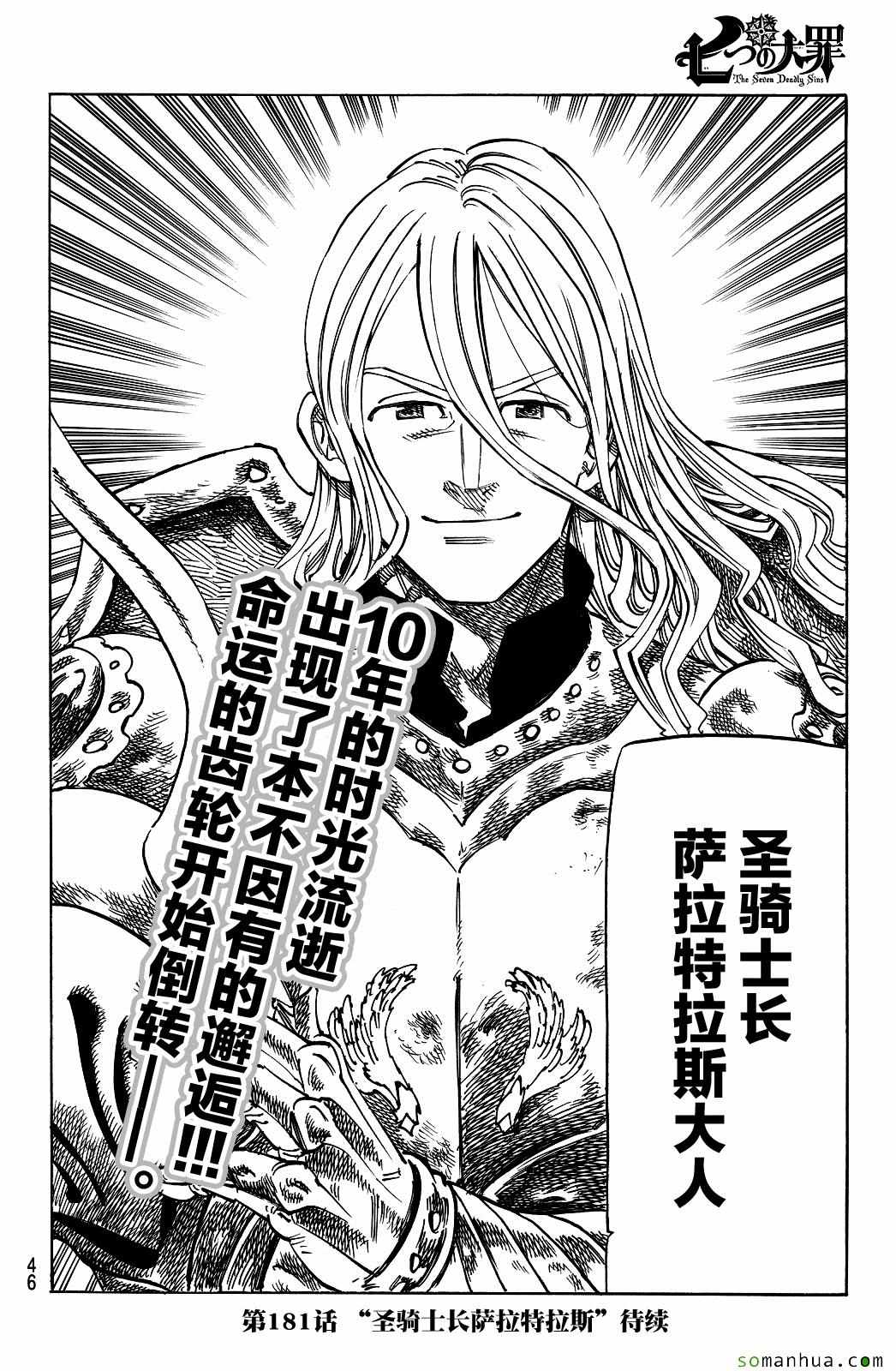 《七原罪》漫画 七大罪 180话