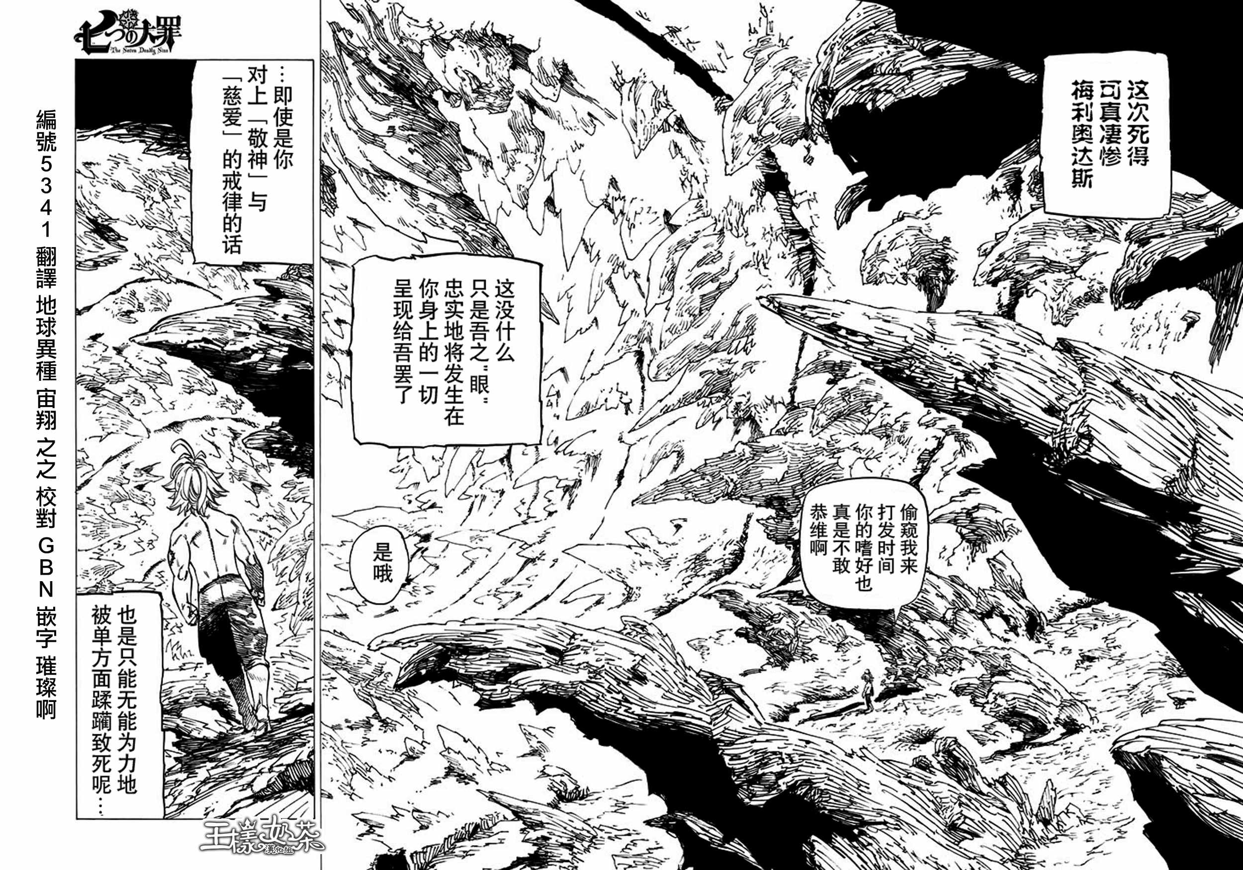 《七原罪》漫画 七大罪 183话