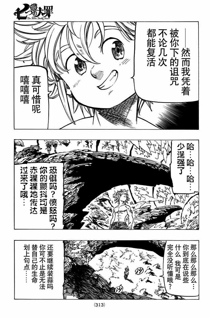 《七原罪》漫画 七大罪 183话