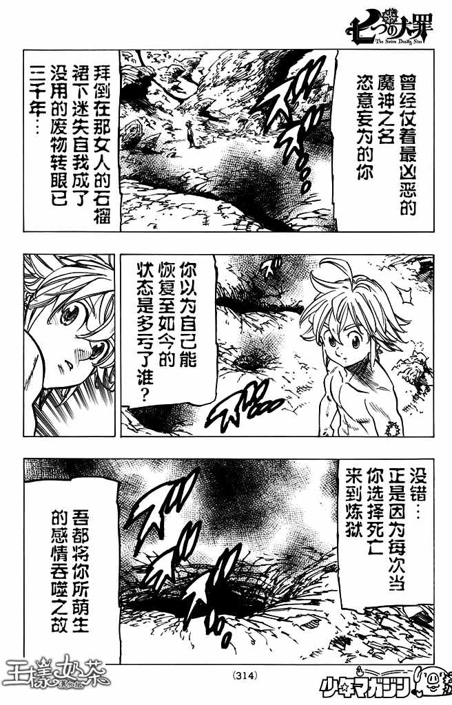 《七原罪》漫画 七大罪 183话