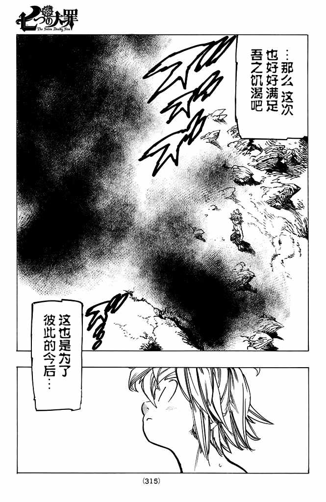 《七原罪》漫画 七大罪 183话