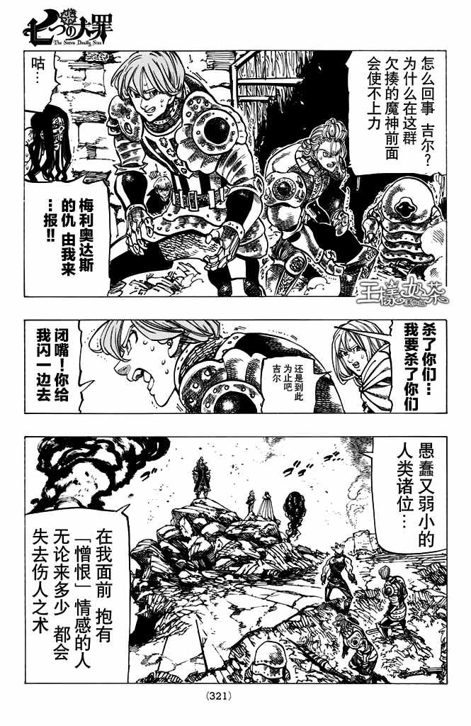 《七原罪》漫画 七大罪 183话