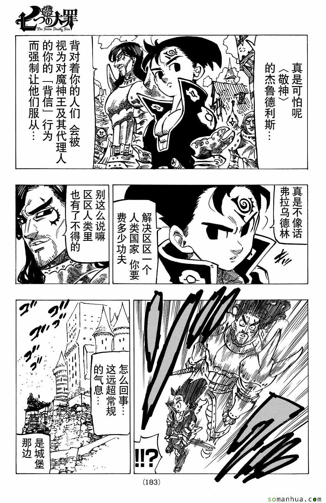 《七原罪》漫画 七大罪 184话