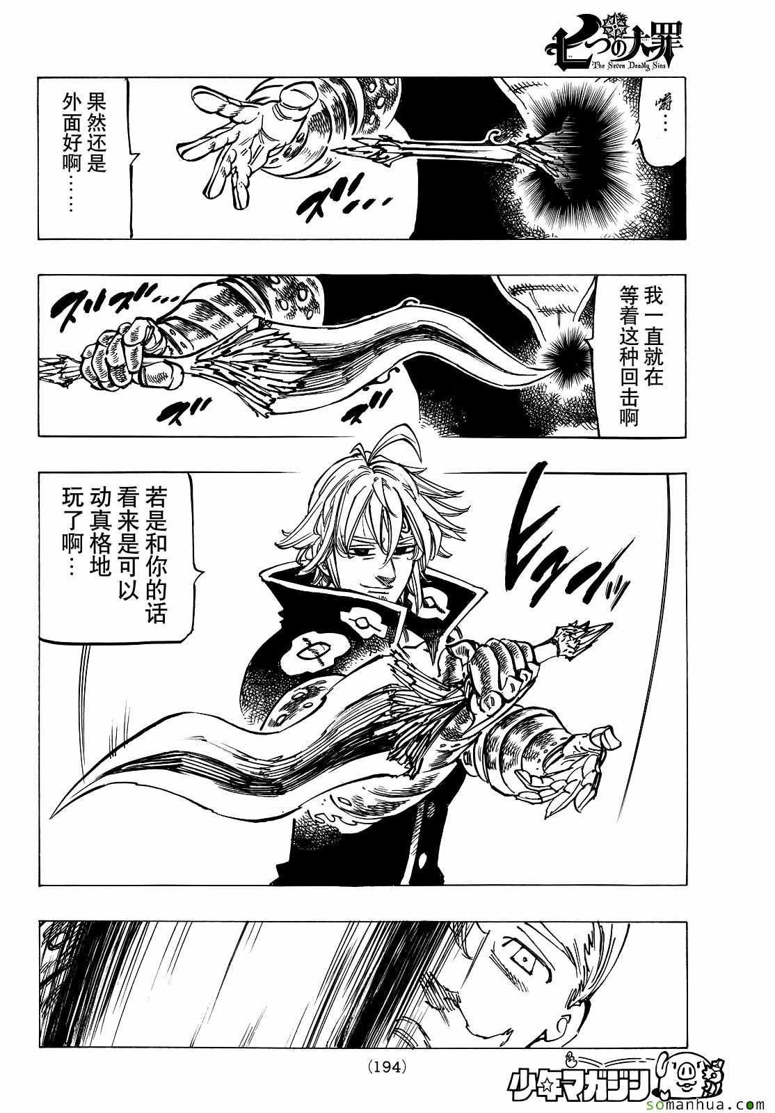 《七原罪》漫画 七大罪 184话