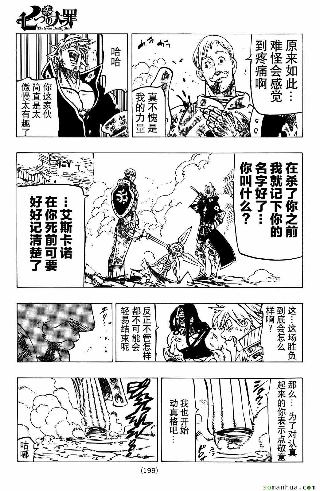 《七原罪》漫画 七大罪 184话