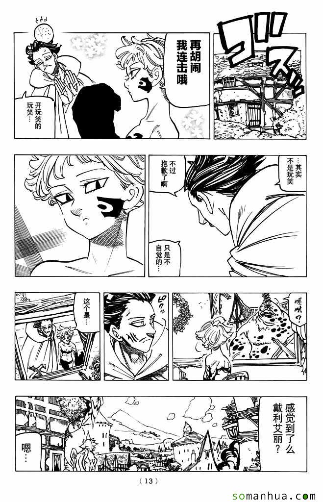 《七原罪》漫画 七大罪 188话