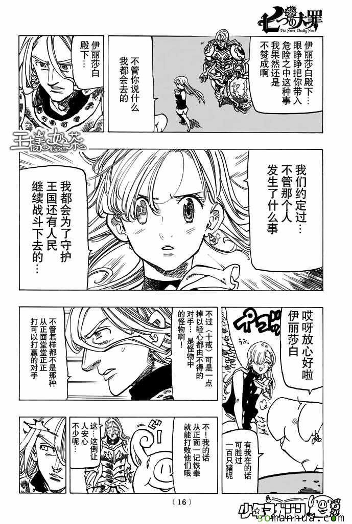 《七原罪》漫画 七大罪 188话