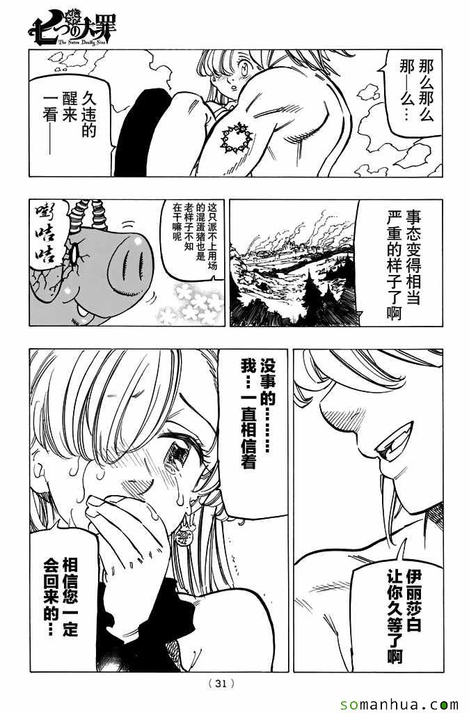 《七原罪》漫画 七大罪 188话