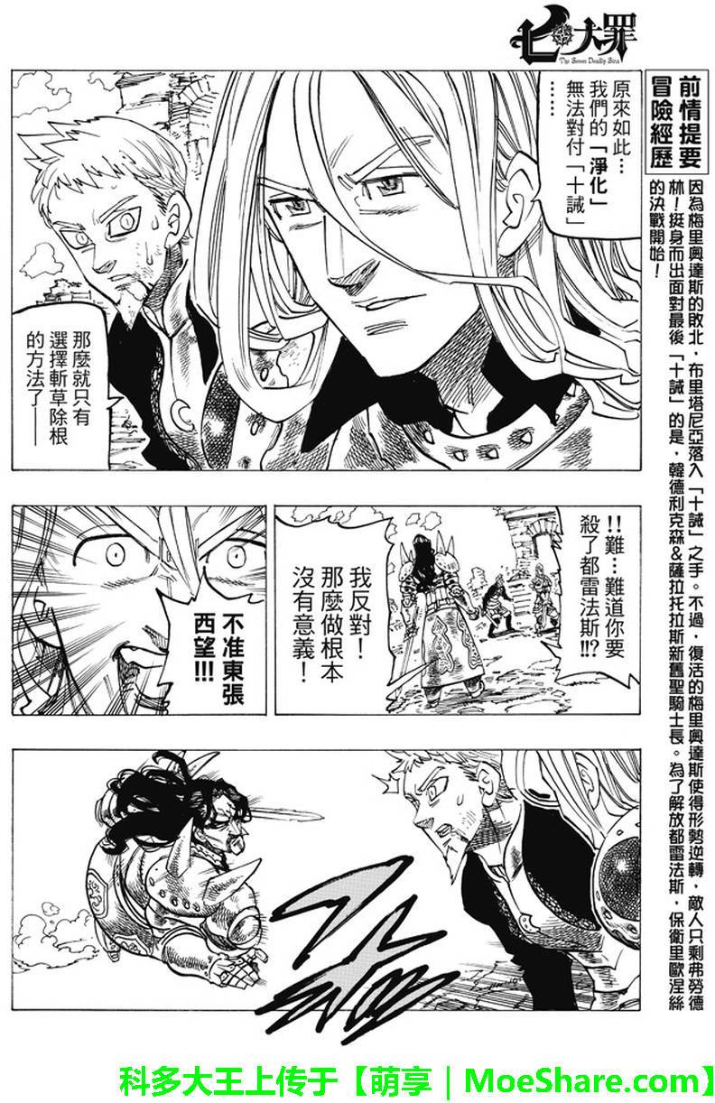 《七原罪》漫画 七大罪 193话