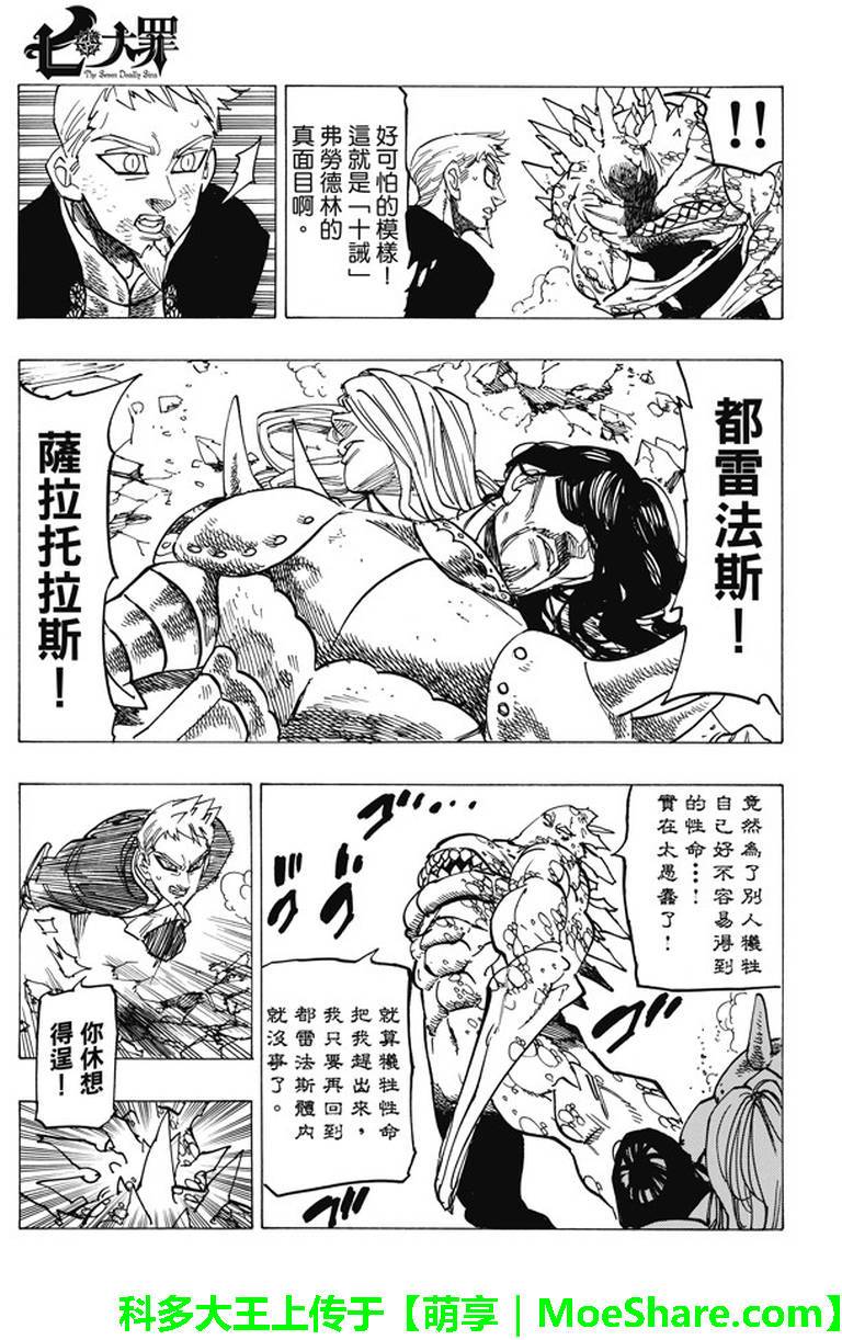 《七原罪》漫画 七大罪 193话