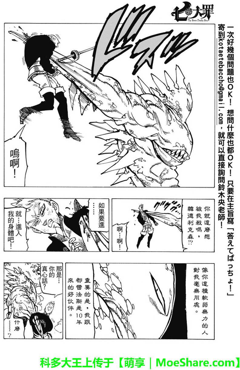 《七原罪》漫画 七大罪 193话