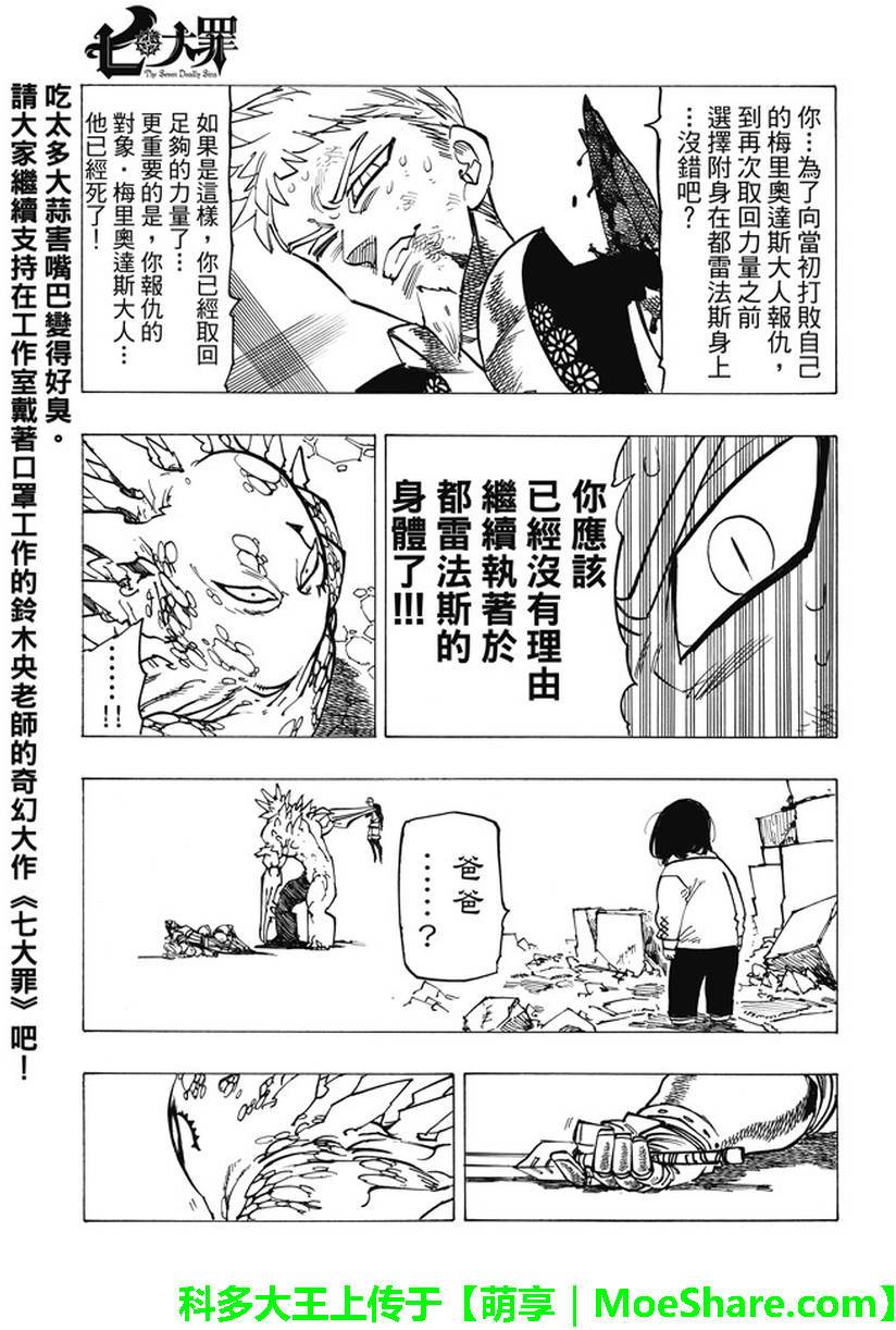 《七原罪》漫画 七大罪 193话