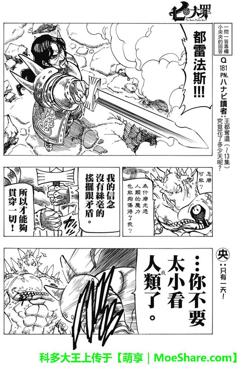 《七原罪》漫画 七大罪 193话