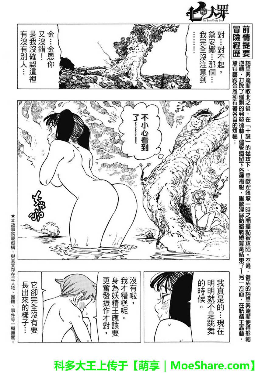 《七原罪》漫画 七大罪 198话