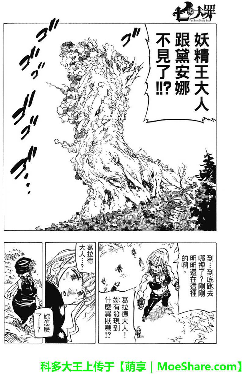 《七原罪》漫画 七大罪 198话