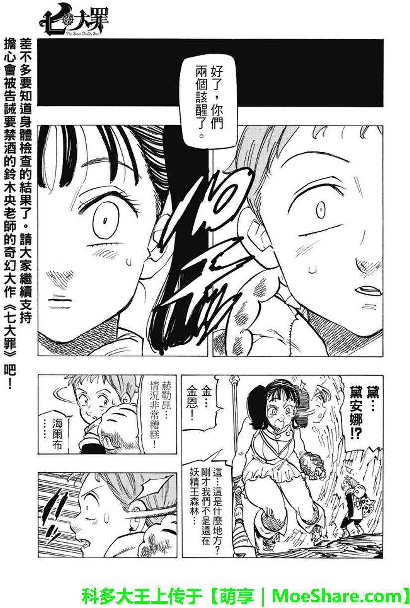 《七原罪》漫画 七大罪 198话