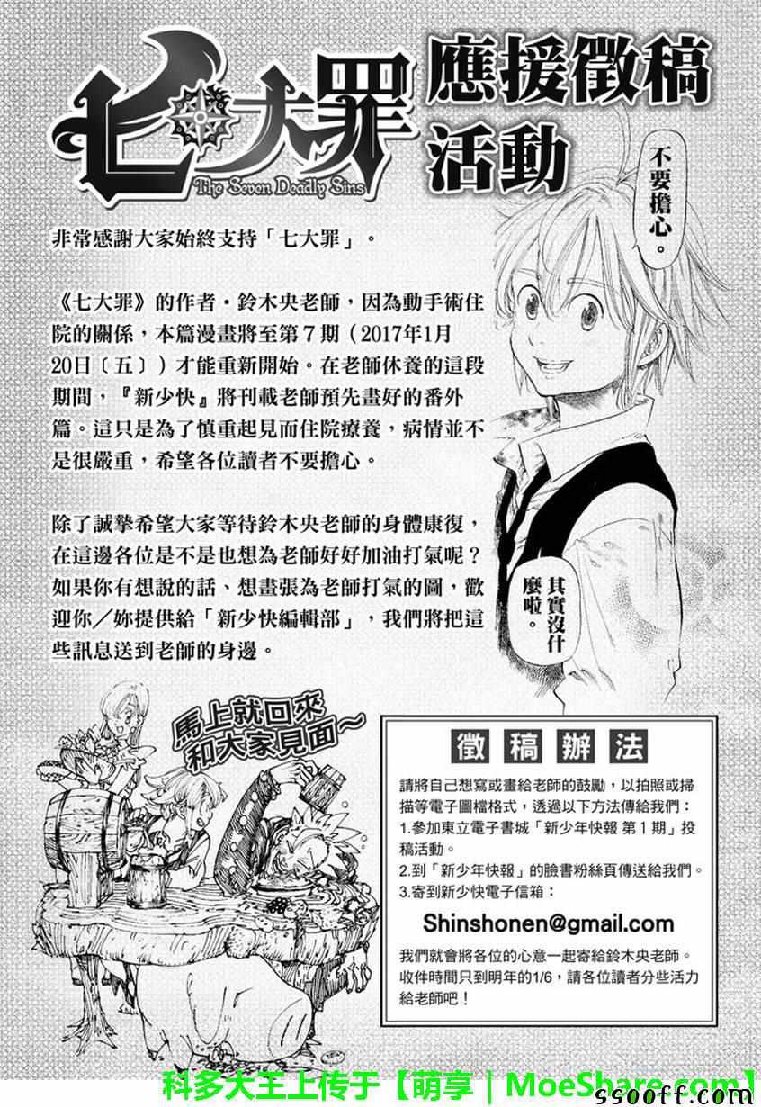 《七原罪》漫画 七大罪 休刊番外篇2