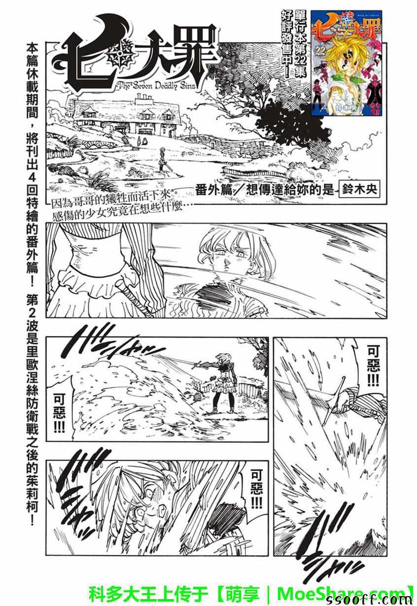 《七原罪》漫画 七大罪 休刊番外篇2