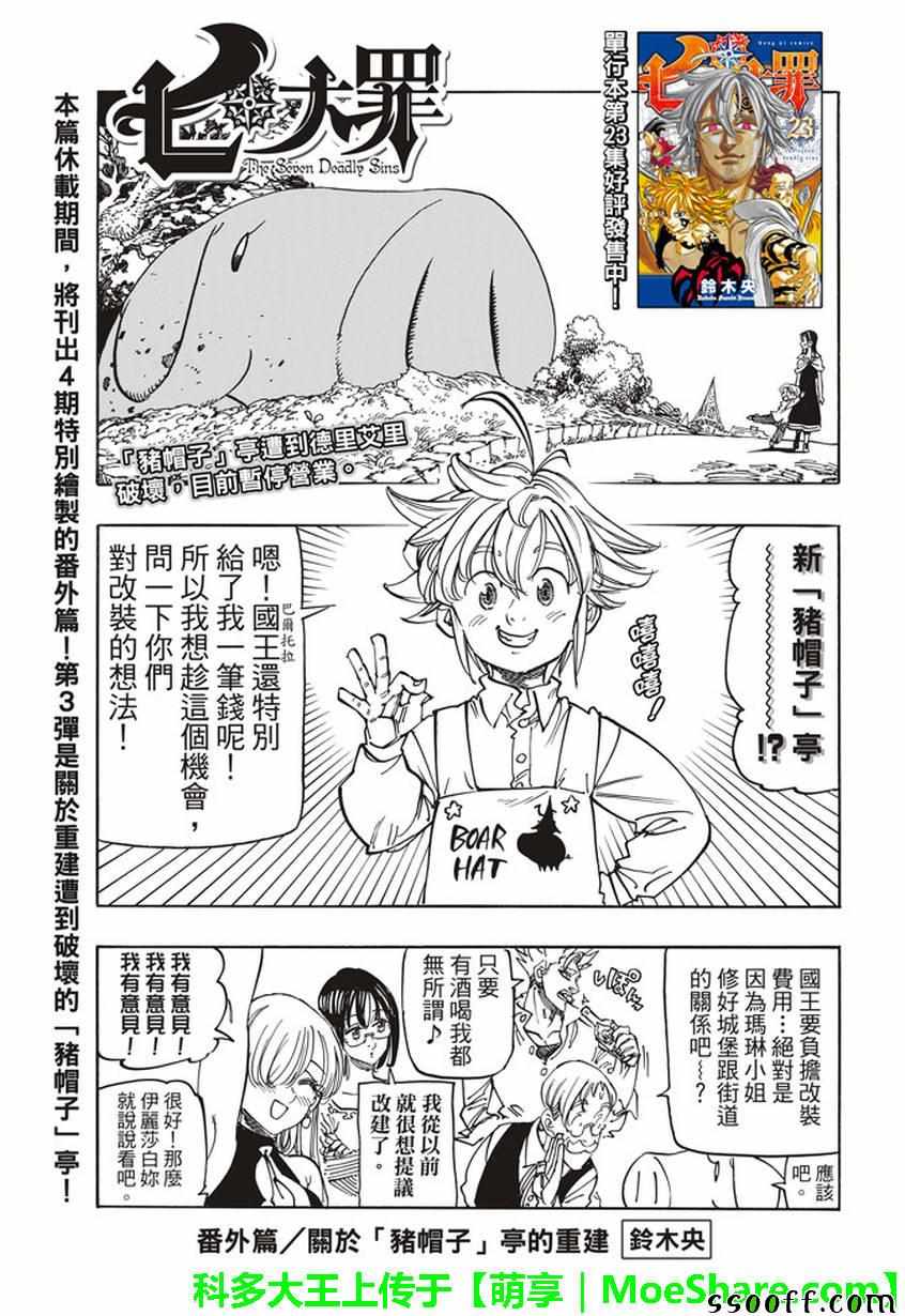 《七原罪》漫画 七大罪 休刊番外篇3