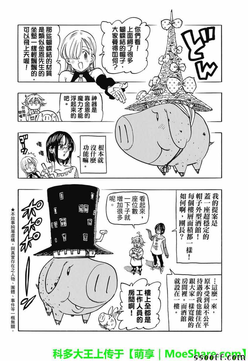 《七原罪》漫画 七大罪 休刊番外篇3