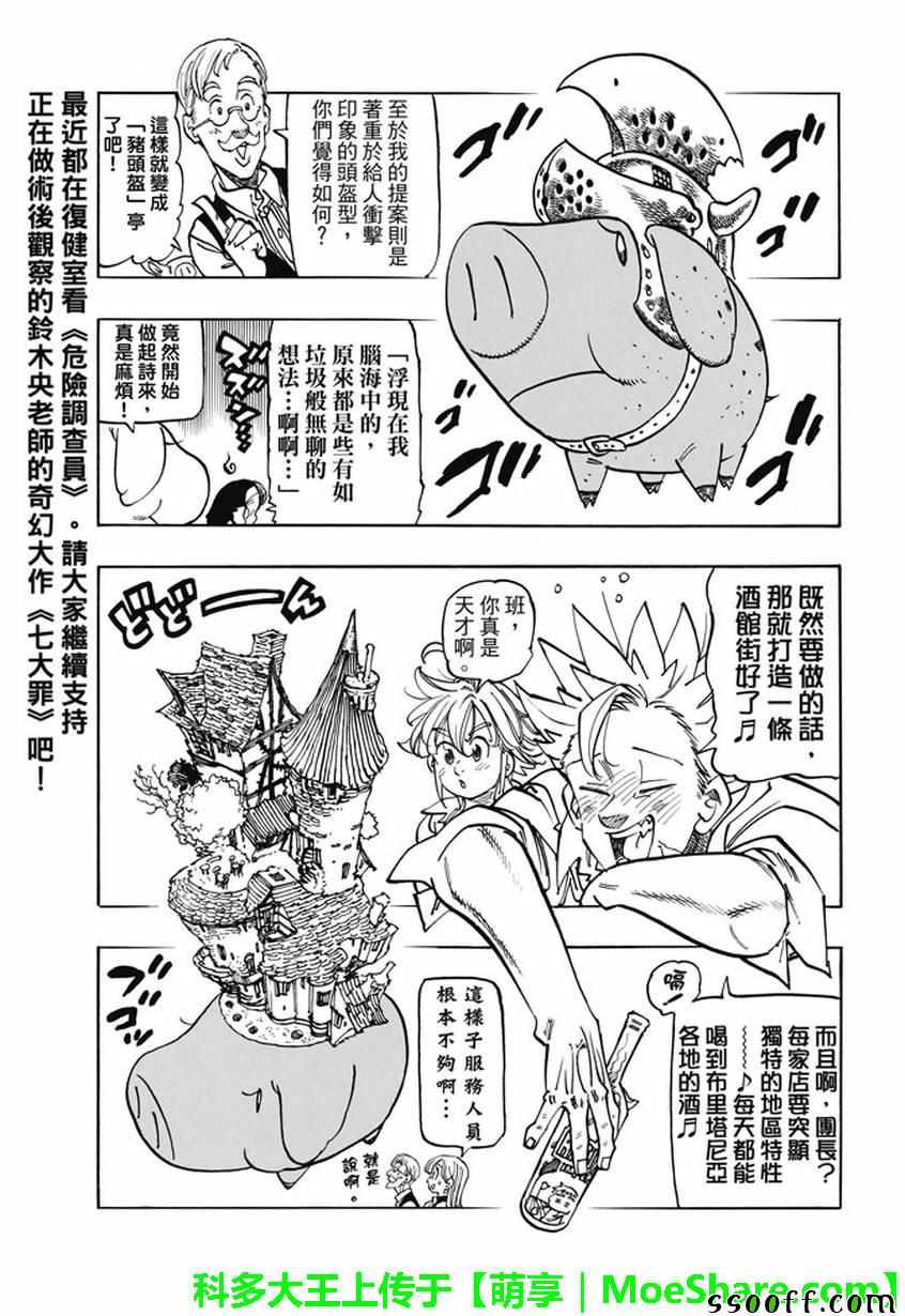 《七原罪》漫画 七大罪 休刊番外篇3